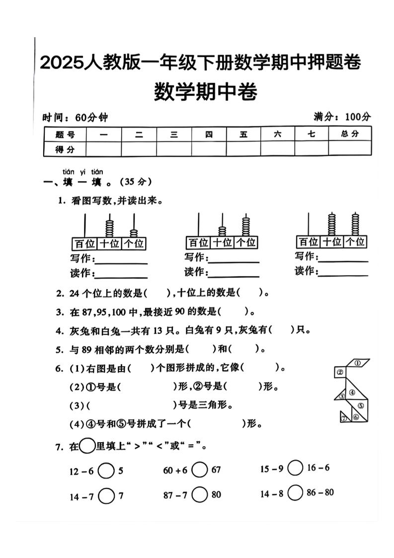 一年级下册数学期中测试卷2_练习题|试卷|知识点|复习提纲