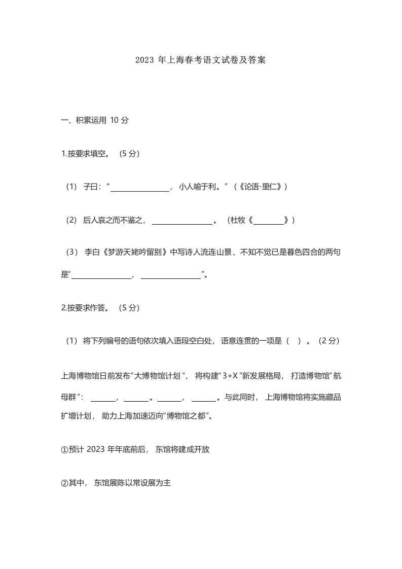 2023年高考语文试卷（上海）（春考）（含答案）_练习题|试卷|知识点|复习提纲
