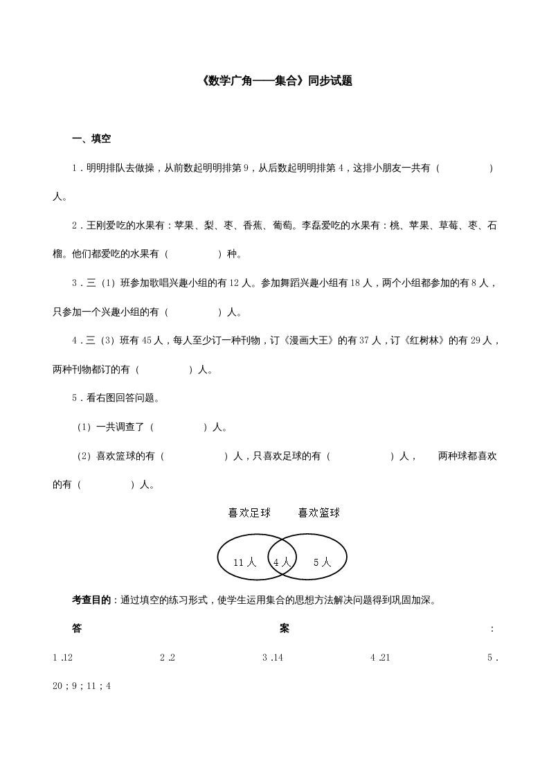 三年级数学上册《广角──集合》同步试题（人教版）_练习题|试卷|知识点|复习提纲