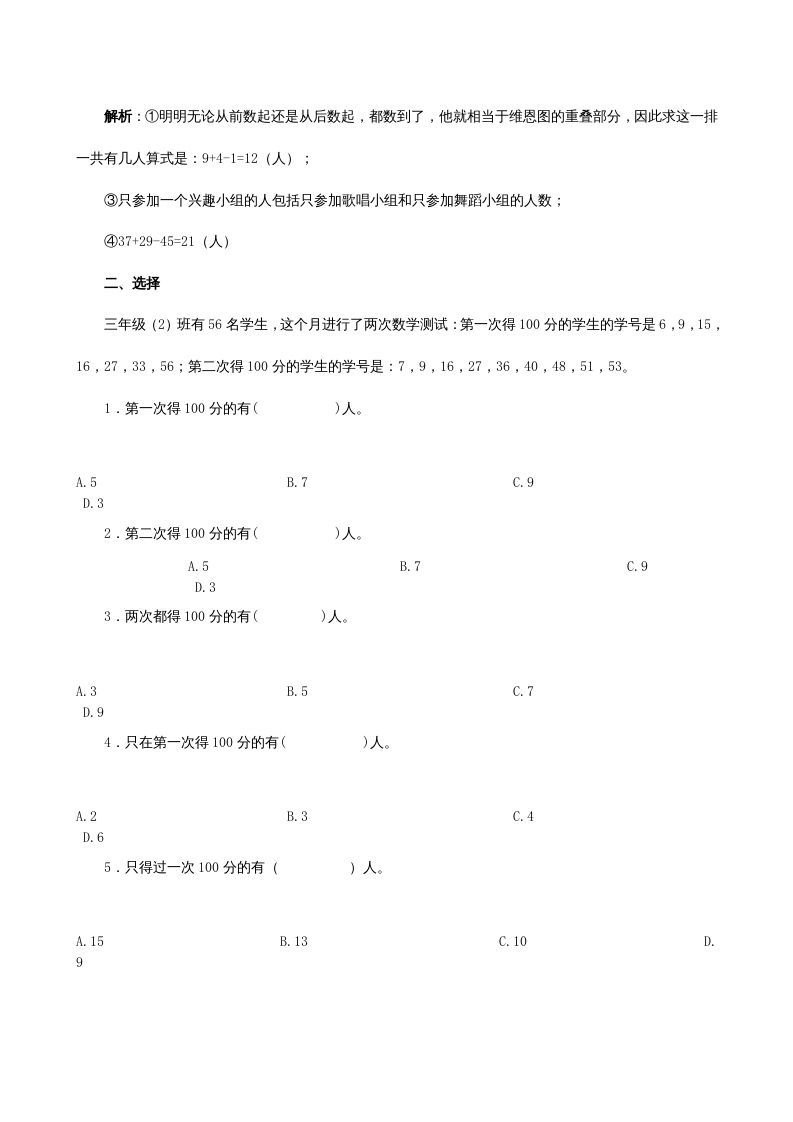 图片[2]_三年级数学上册《广角──集合》同步试题（人教版）_练习题|试卷|知识点|复习提纲