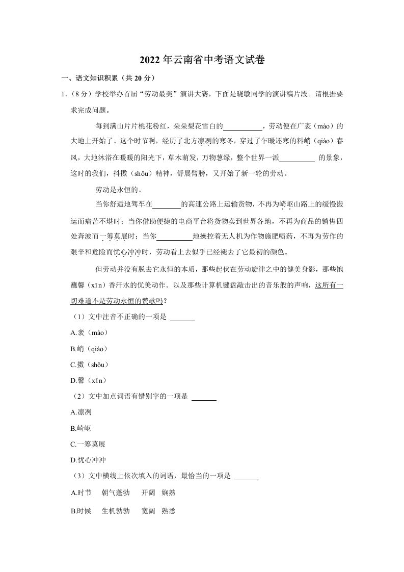 2022年云南省中考语文真题_练习题|试卷|知识点|复习提纲