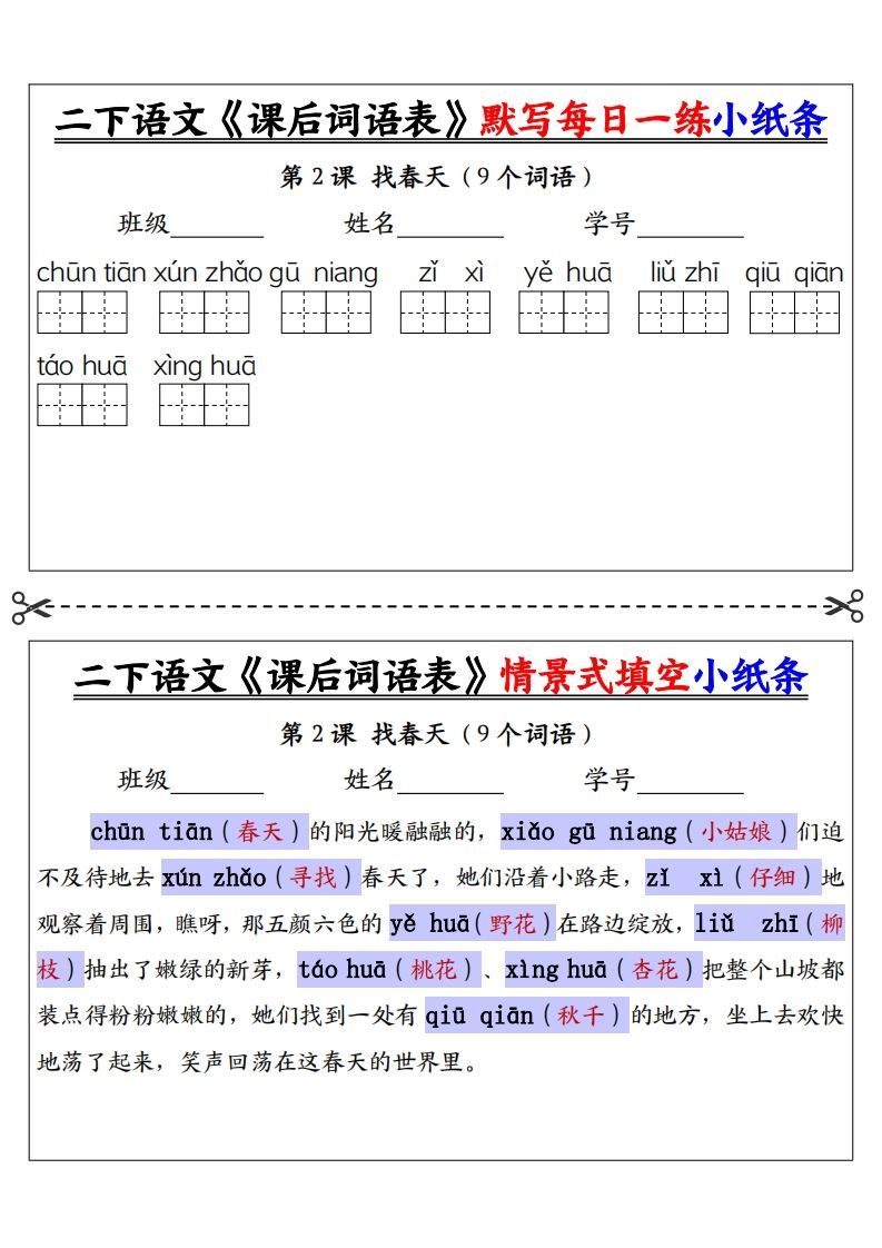 图片[2]_【答案】二下语文《课后词语表》默写及情景填空（30页）_练习题|试卷|知识点|复习提纲