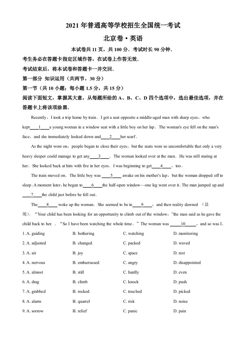 2021年高考英语试卷（北京）（机考无听力）（含答案）_练习题|试卷|知识点|复习提纲
