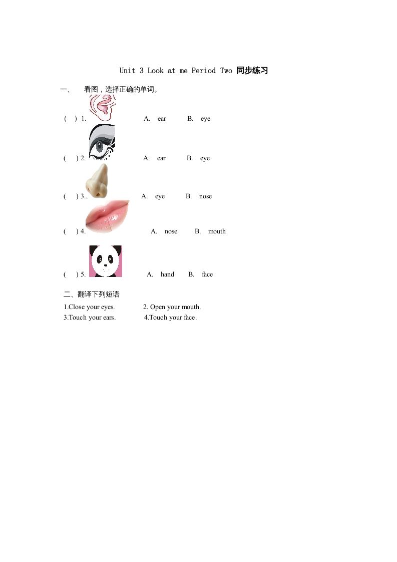 三年级英语上册Unit3《Lookatme!》第2课时同步练习（人教PEP）_练习题|试卷|知识点|复习提纲