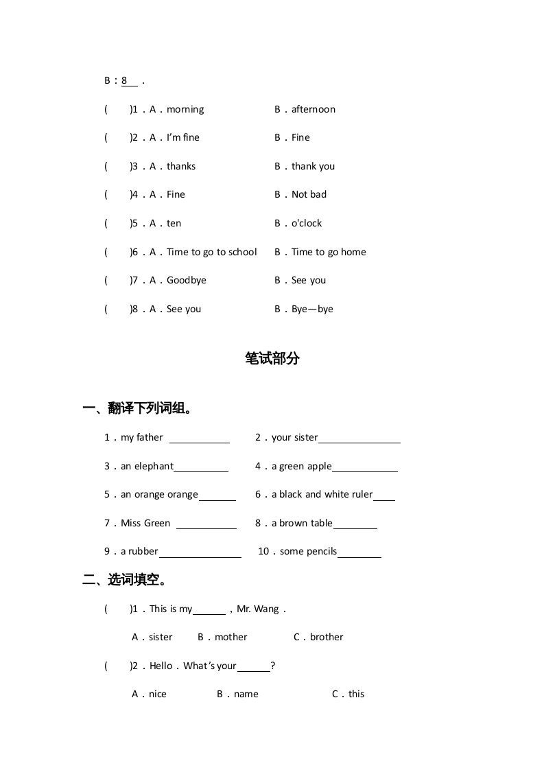 图片[3]_三年级英语上册期中测试卷5（人教PEP）_练习题|试卷|知识点|复习提纲