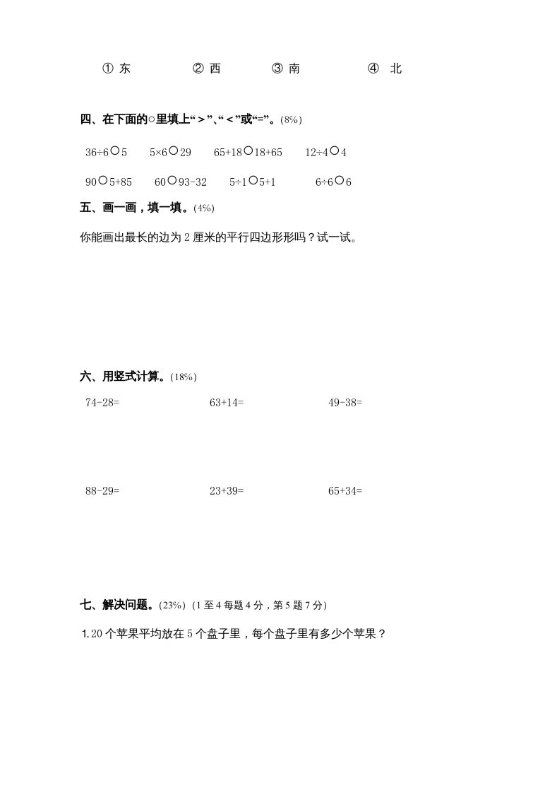 图片[2]_二年级数学上册新期中试卷4（苏教版）_练习题|试卷|知识点|复习提纲