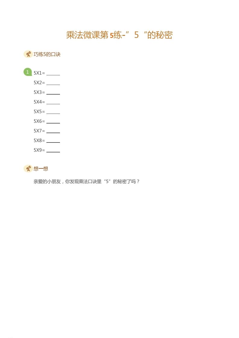 二上数学乘法打卡第五天：和的秘密_练习题|试卷|知识点|复习提纲
