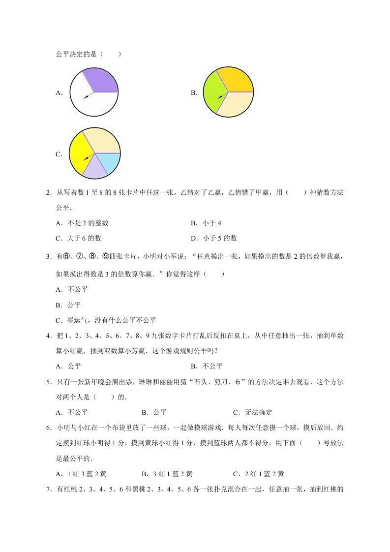 图片[3]_五年级数学上册7.可能性（含详解）（北师大版）_练习题|试卷|知识点|复习提纲