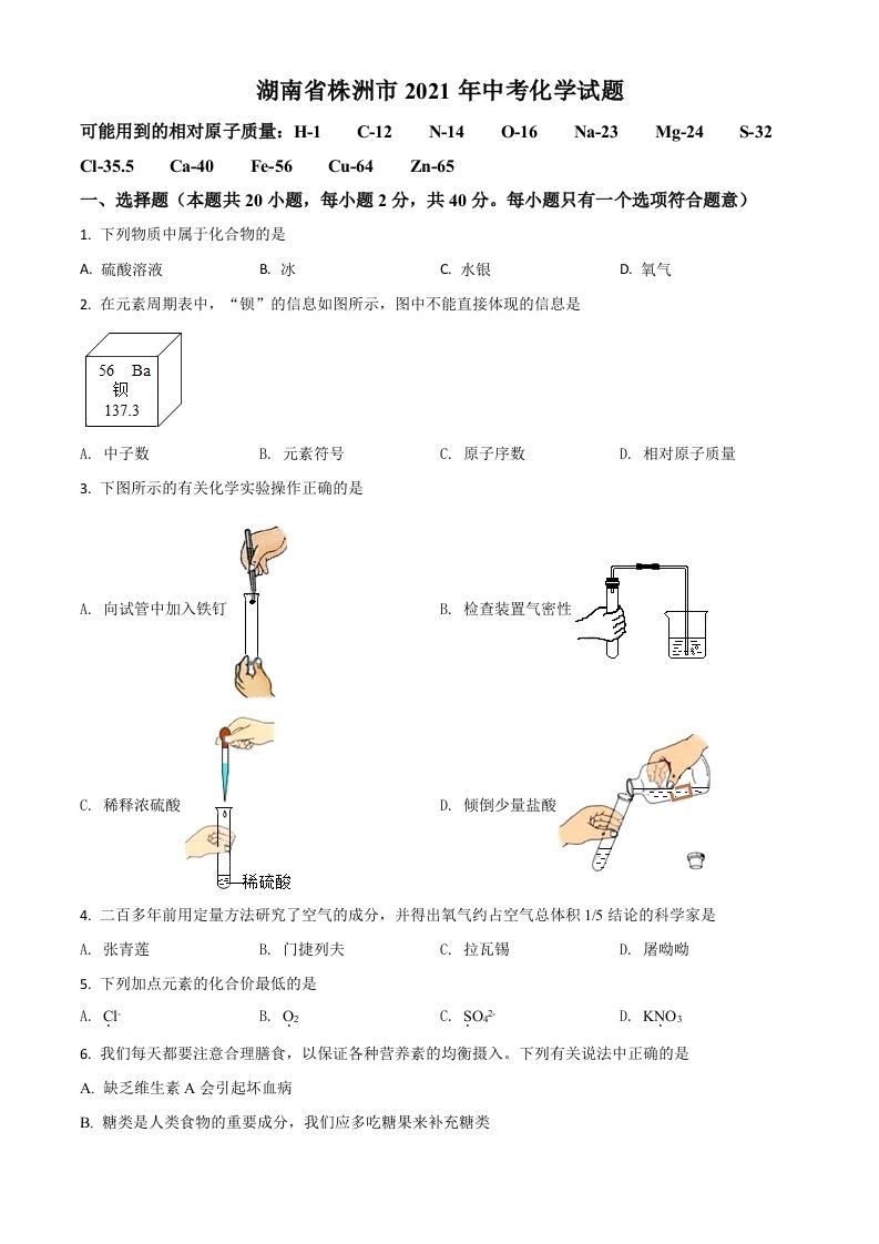 湖南省株洲市2021年中考化学试题（空白卷）_练习题|试卷|知识点|复习提纲