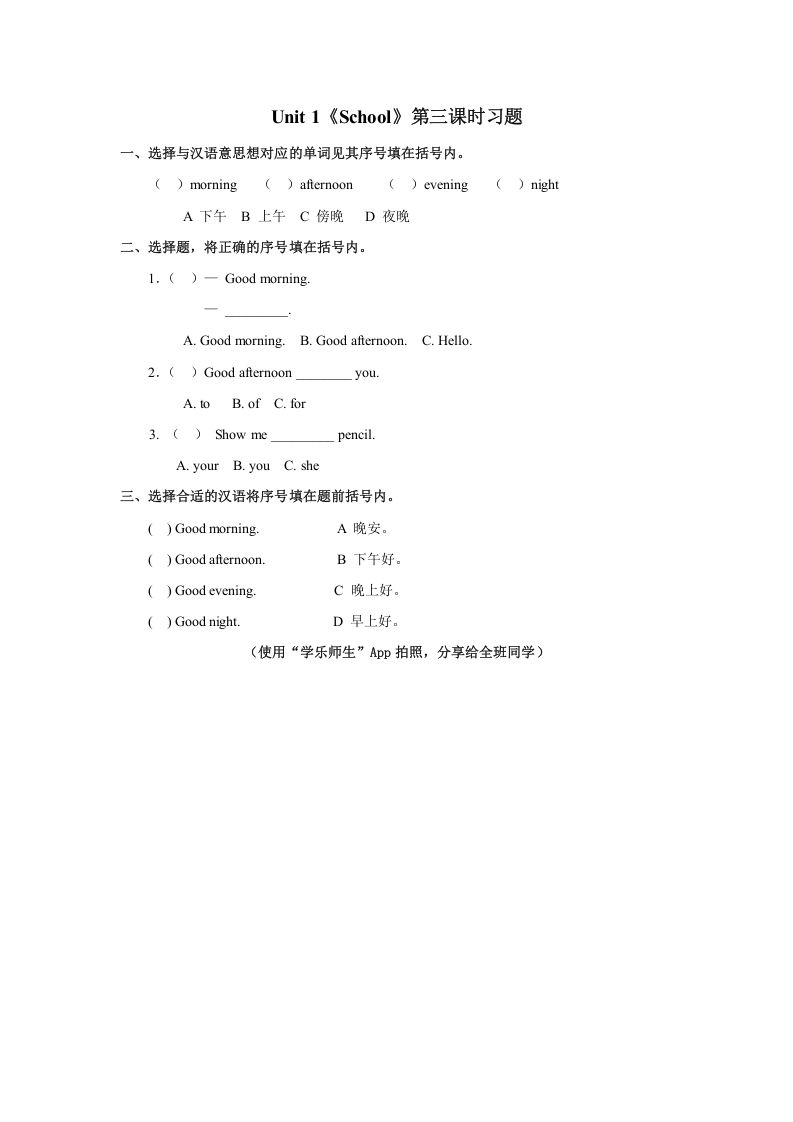 一年级英语上册Unit1第3课时（人教一起点）_练习题|试卷|知识点|复习提纲