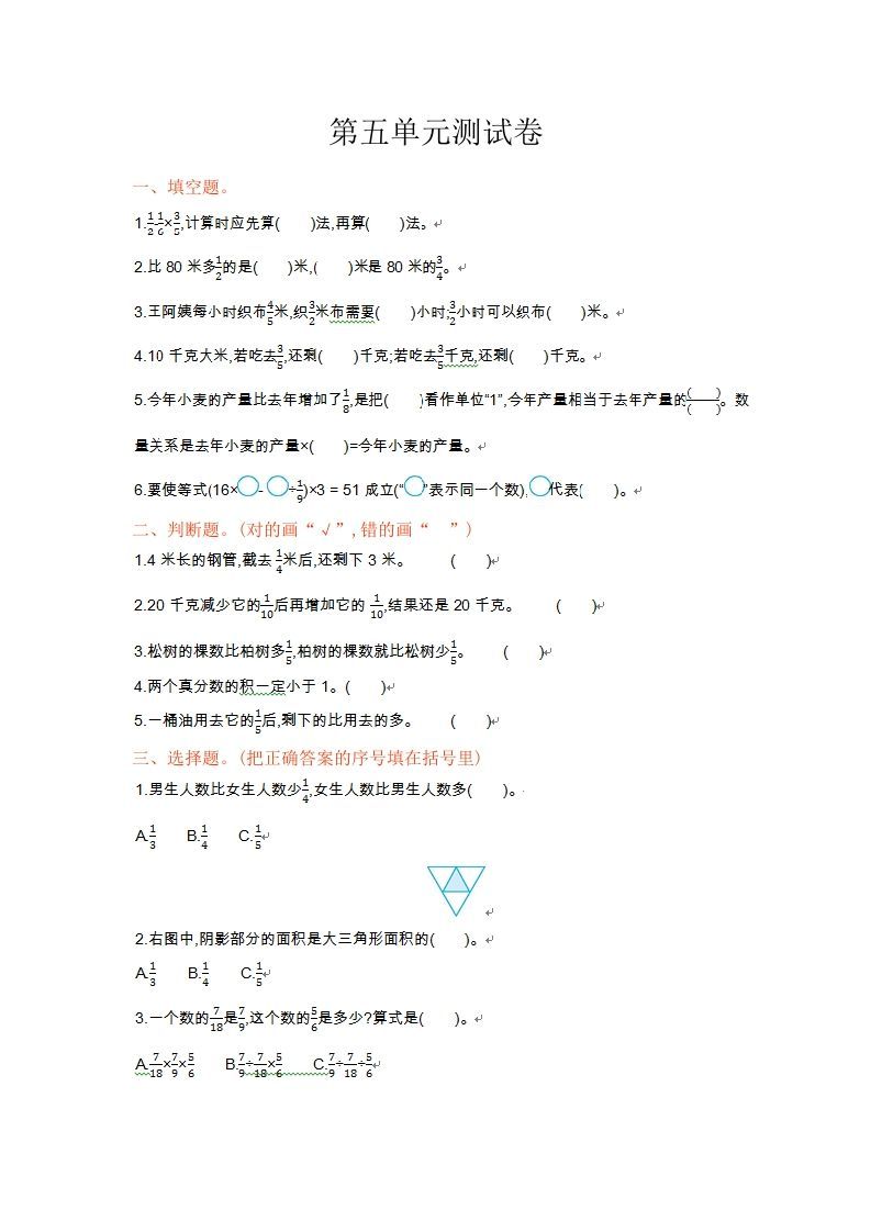六年级数学上册单元测试第五单元分数四则混合运算丨（苏教版）_练习题|试卷|知识点|复习提纲