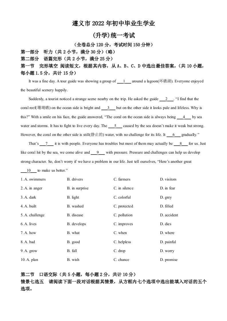 2022年贵州省遵义市中考英语真题（空白卷）_练习题|试卷|知识点|复习提纲