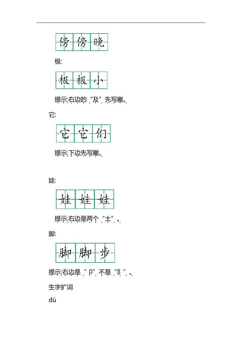 图片[2]_二上语文第一单元知识重点_练习题|试卷|知识点|复习提纲