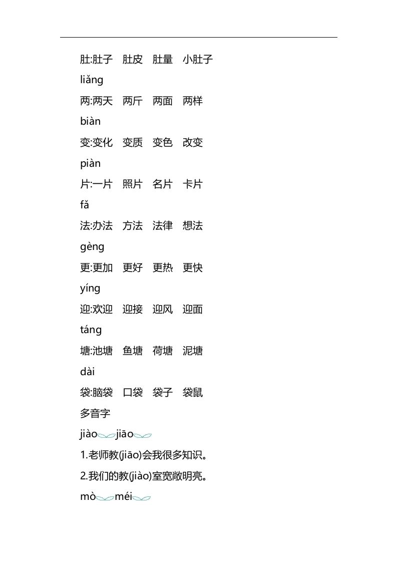 图片[3]_二上语文第一单元知识重点_练习题|试卷|知识点|复习提纲