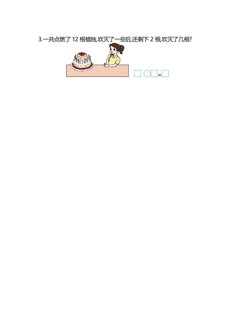 图片[3]_一年级数学上册第9单元测试卷（苏教版）_练习题|试卷|知识点|复习提纲