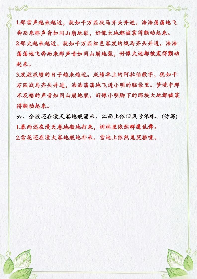 图片[2]_四年级上册语文句子仿写_练习题|试卷|知识点|复习提纲