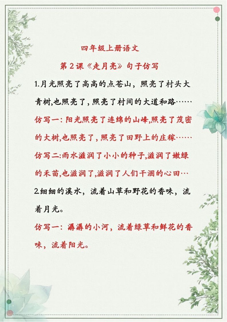 图片[3]_四年级上册语文句子仿写_练习题|试卷|知识点|复习提纲