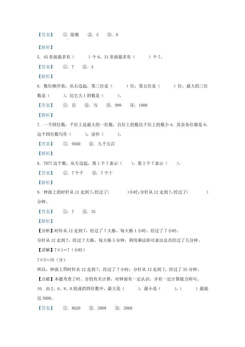 图片[2]_2020-2021学年江苏省南京市江北新区二年级下册数学期中试题及答案(Word版)_练习题|试卷|知识点|复习提纲