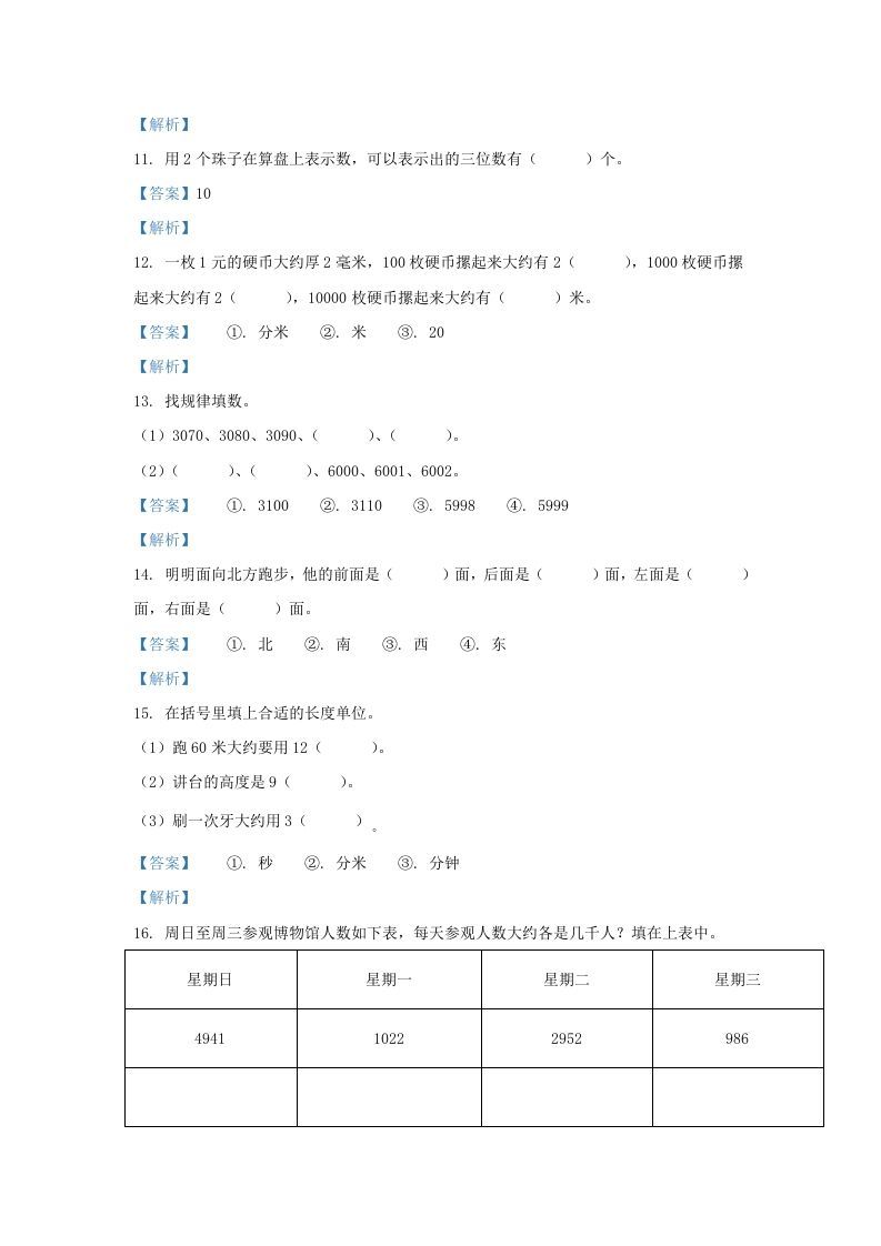 图片[3]_2020-2021学年江苏省南京市江北新区二年级下册数学期中试题及答案(Word版)_练习题|试卷|知识点|复习提纲