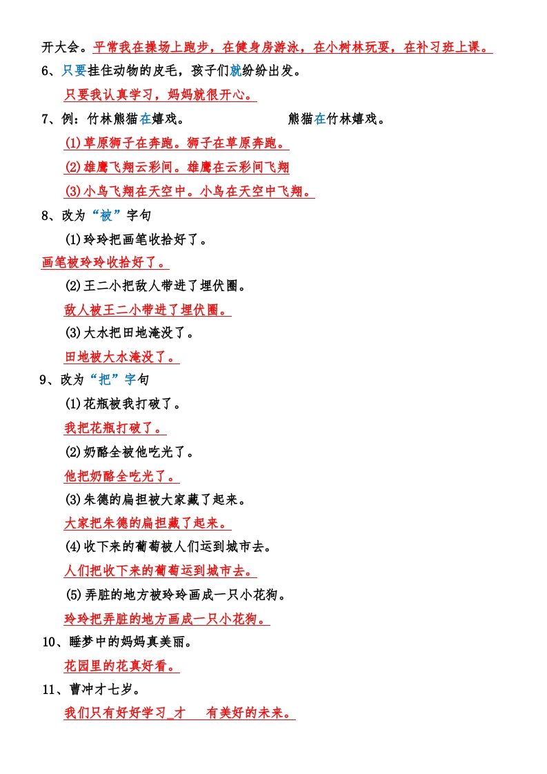 图片[3]_二年级语文上册期末复习资料大全_练习题|试卷|知识点|复习提纲