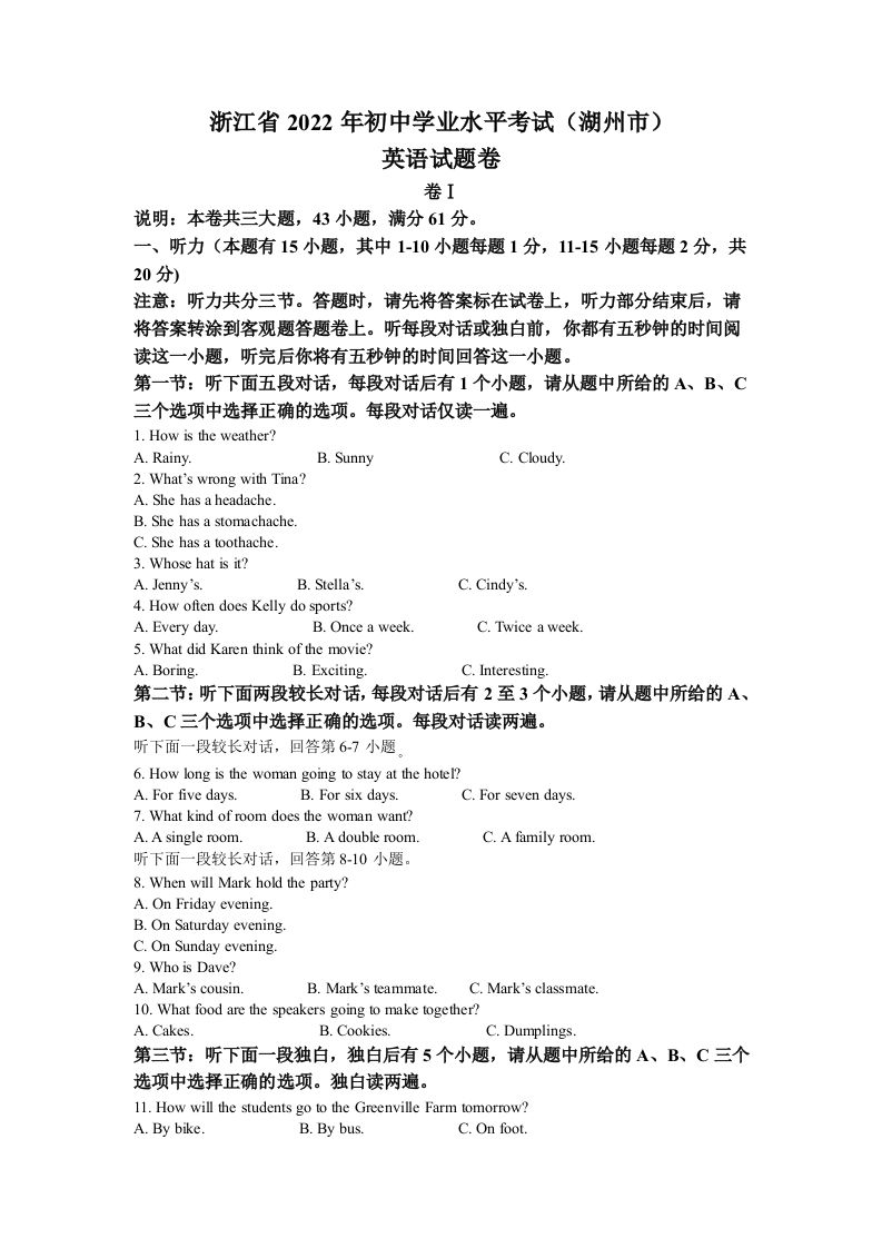 2022年浙江省湖州市中考英语真题（空白卷）_练习题|试卷|知识点|复习提纲