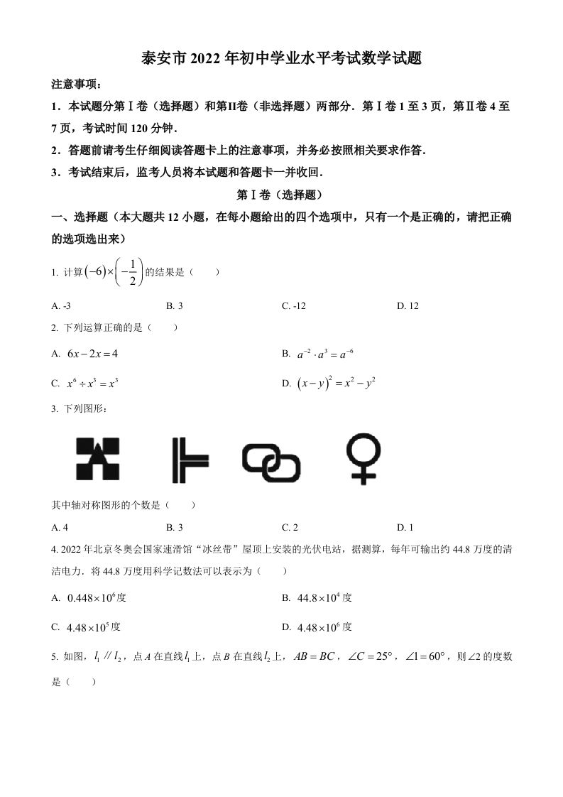 2022年山东省泰安市中考数学真题（空白卷）_练习题|试卷|知识点|复习提纲
