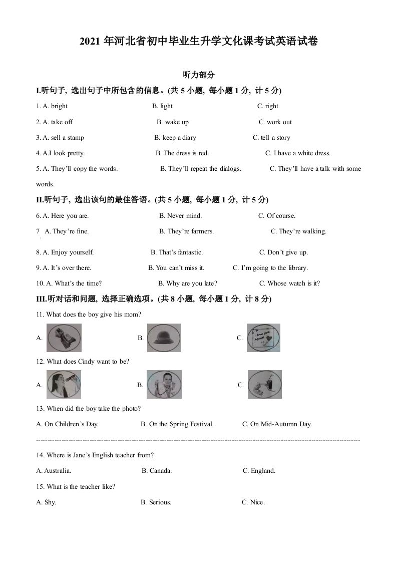 河北省2021年中考英语试题（含答案）_练习题|试卷|知识点|复习提纲