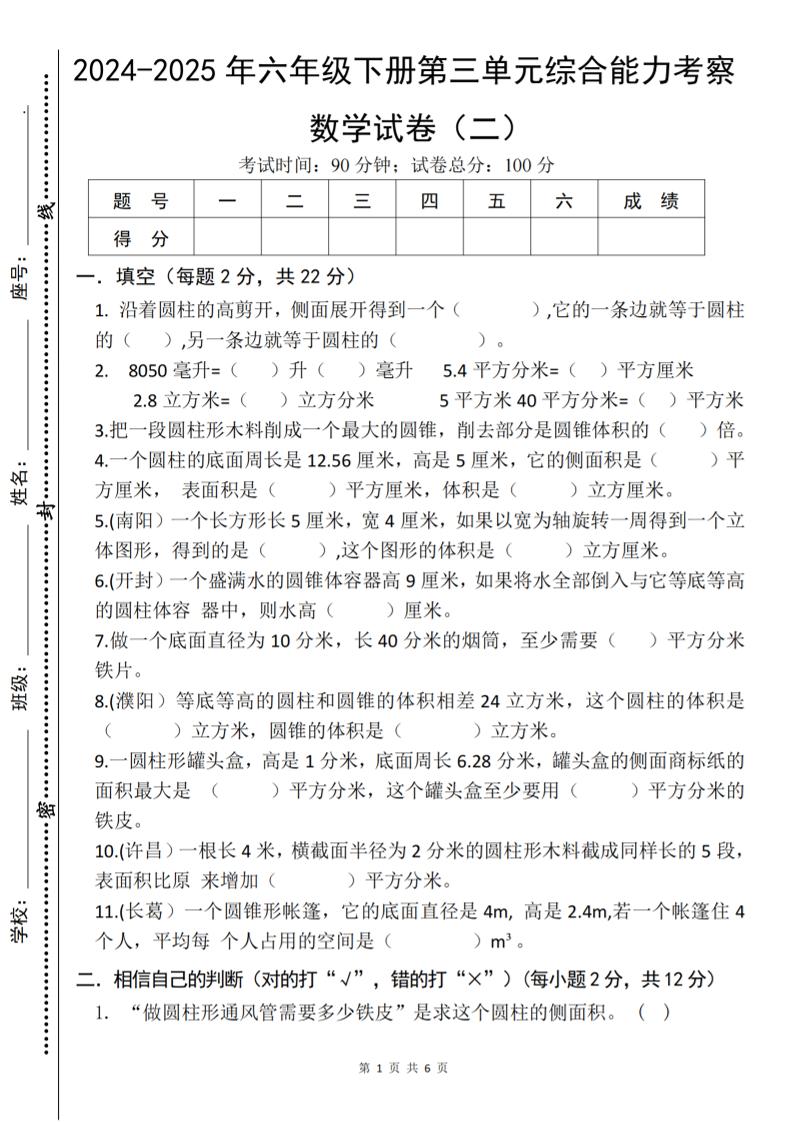 六年级下数学第三单元综合能力测试卷《人教版》_练习题|试卷|知识点|复习提纲