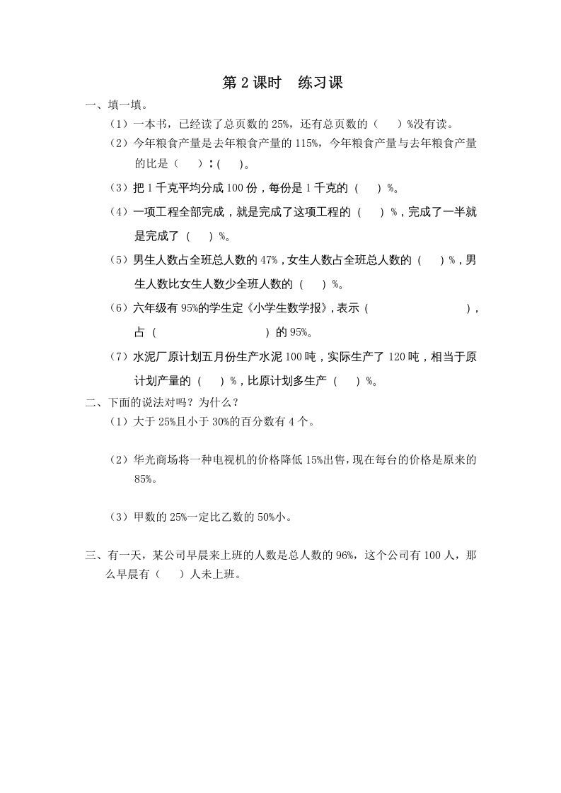六年级数学上册第2课时练习课（苏教版）_练习题|试卷|知识点|复习提纲
