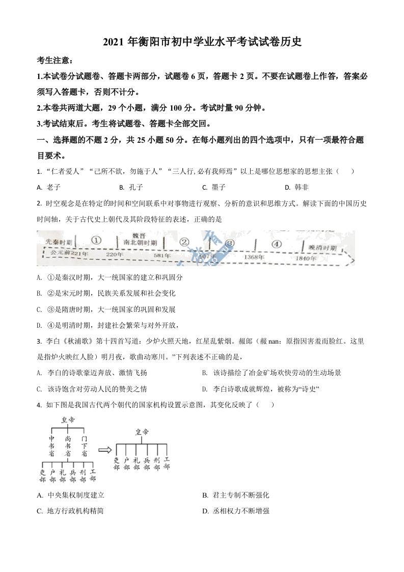 湖南省衡阳市2021年中考历史试题（空白卷）_练习题|试卷|知识点|复习提纲