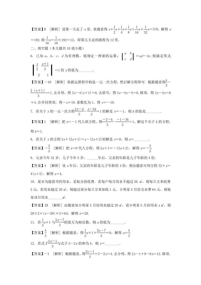 图片[2]_2020-2021学年七年级上册数学第三章第三节测试卷及答案人教版(Word版)_练习题|试卷|知识点|复习提纲