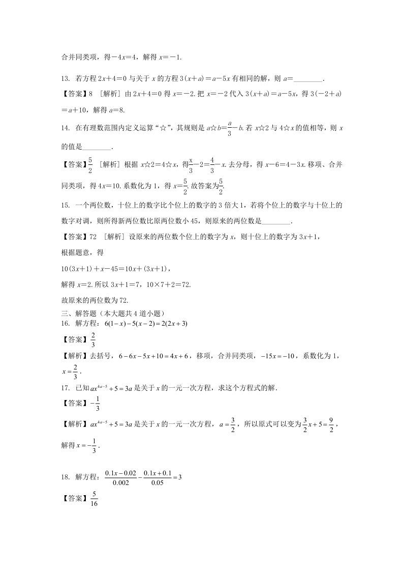 图片[3]_2020-2021学年七年级上册数学第三章第三节测试卷及答案人教版(Word版)_练习题|试卷|知识点|复习提纲