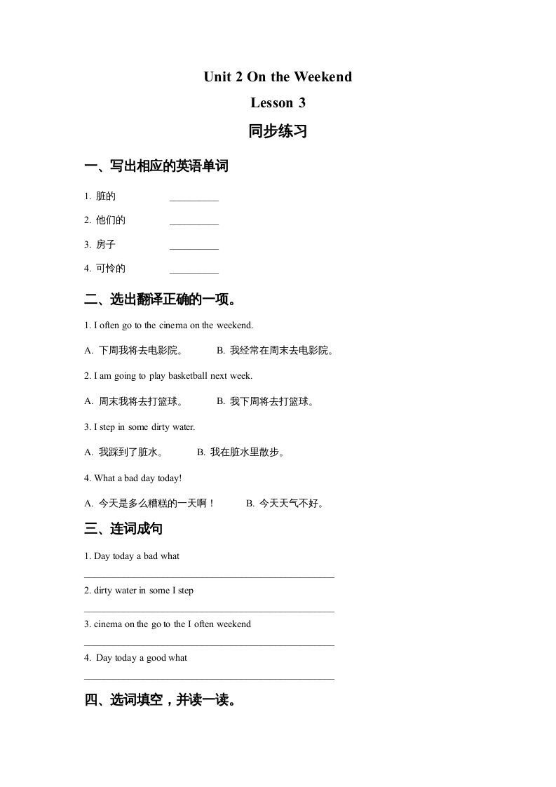 四年级英语上册Unit2OntheWeekendLesson3同步练习2（人教版一起点）_练习题|试卷|知识点|复习提纲