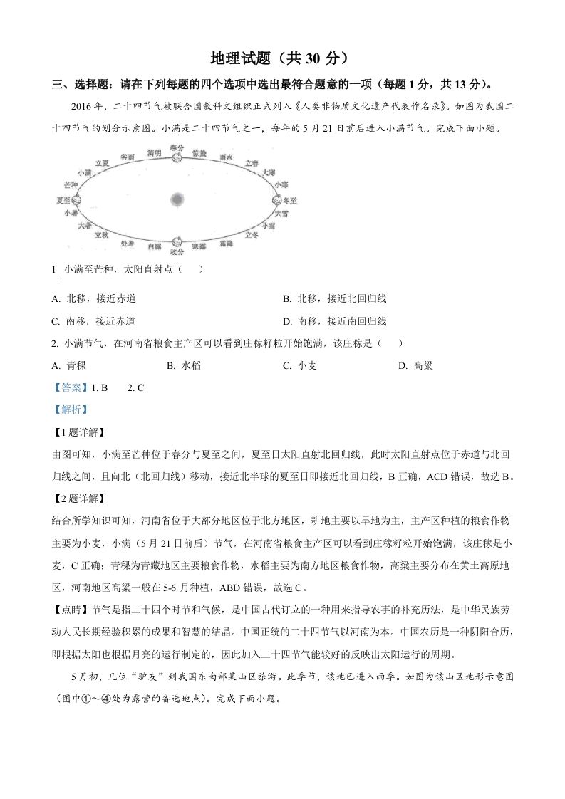 2024年江苏省连云港市中考地理试题（含答案）_练习题|试卷|知识点|复习提纲