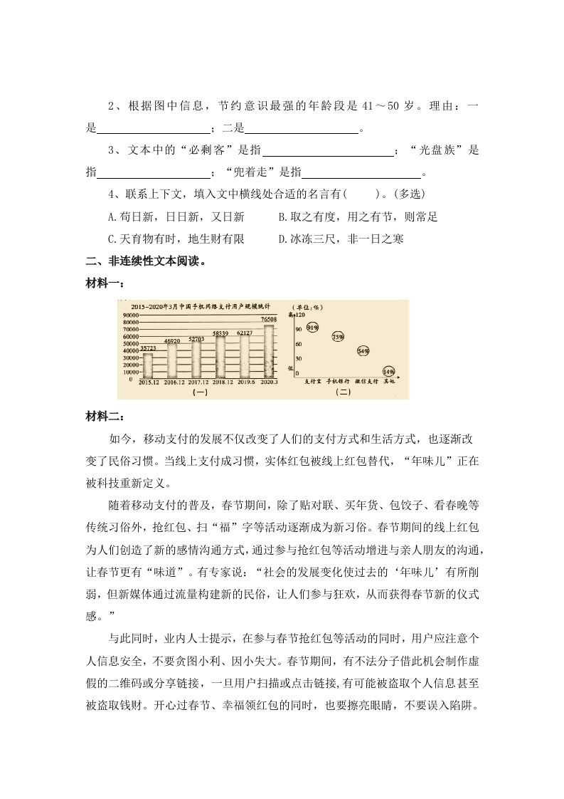 图片[2]_【期末专项知识点专题：非连续性文本阅读】六上语文_练习题|试卷|知识点|复习提纲