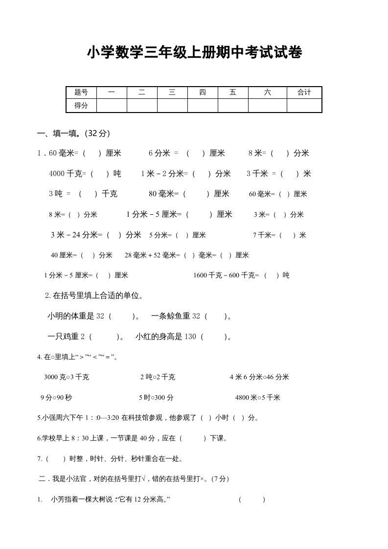 三年级数学上册期中考试试卷123（人教版）_练习题|试卷|知识点|复习提纲