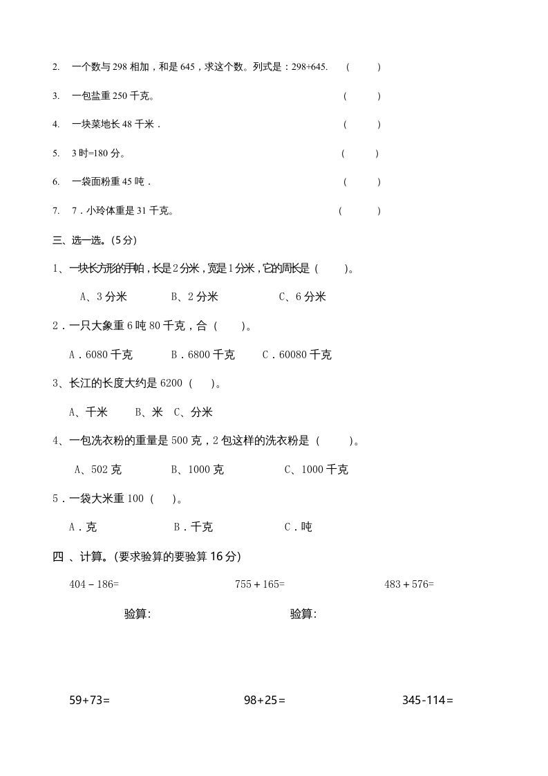 图片[2]_三年级数学上册期中考试试卷123（人教版）_练习题|试卷|知识点|复习提纲