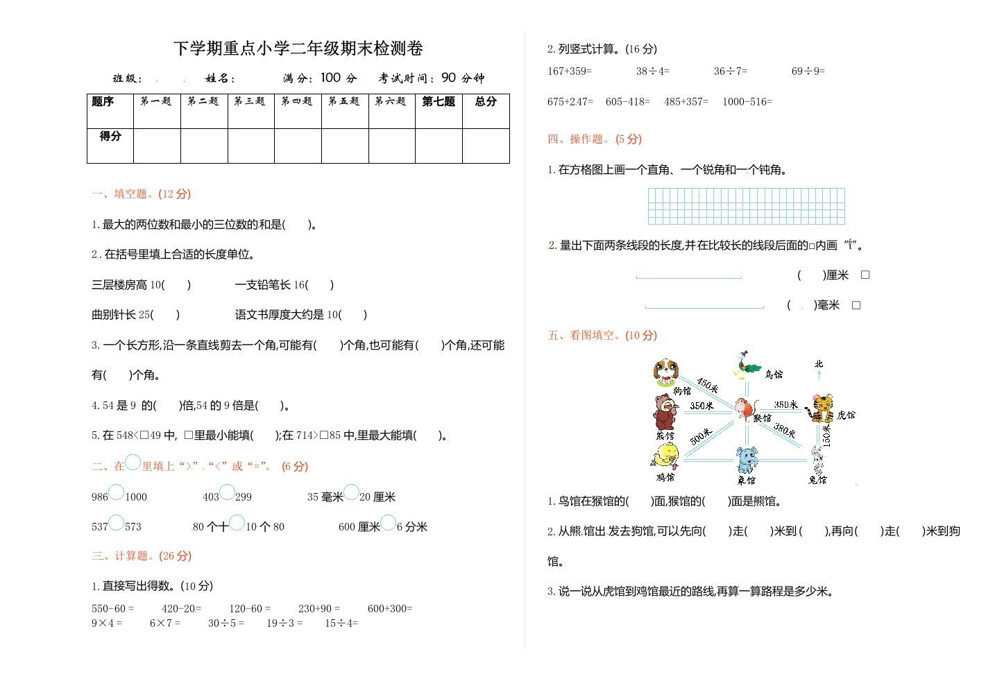 二年级数学下册苏教版下学期期末测试卷1_练习题|试卷|知识点|复习提纲