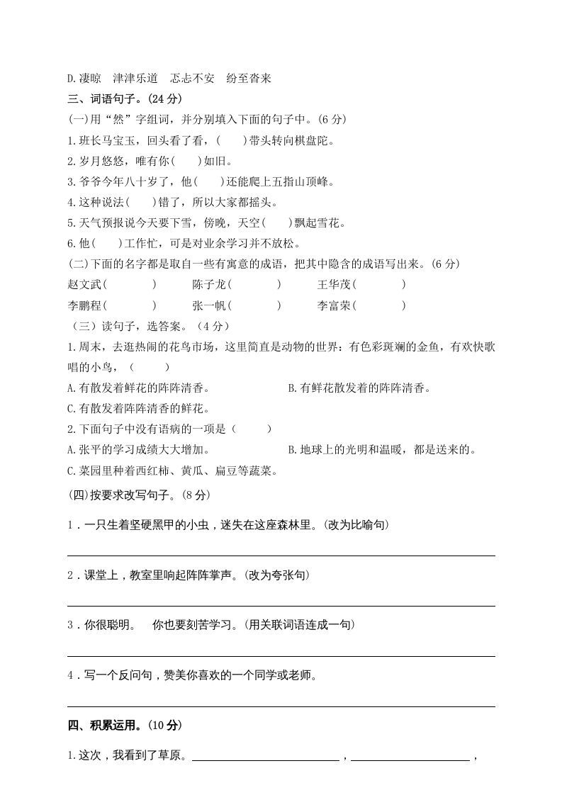 图片[2]_六年级语文上册期中精选卷（1）（附参考答案）（部编版）_练习题|试卷|知识点|复习提纲