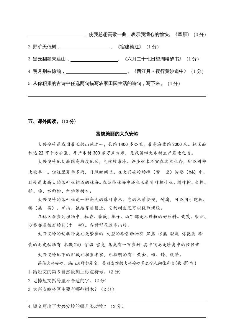 图片[3]_六年级语文上册期中精选卷（1）（附参考答案）（部编版）_练习题|试卷|知识点|复习提纲