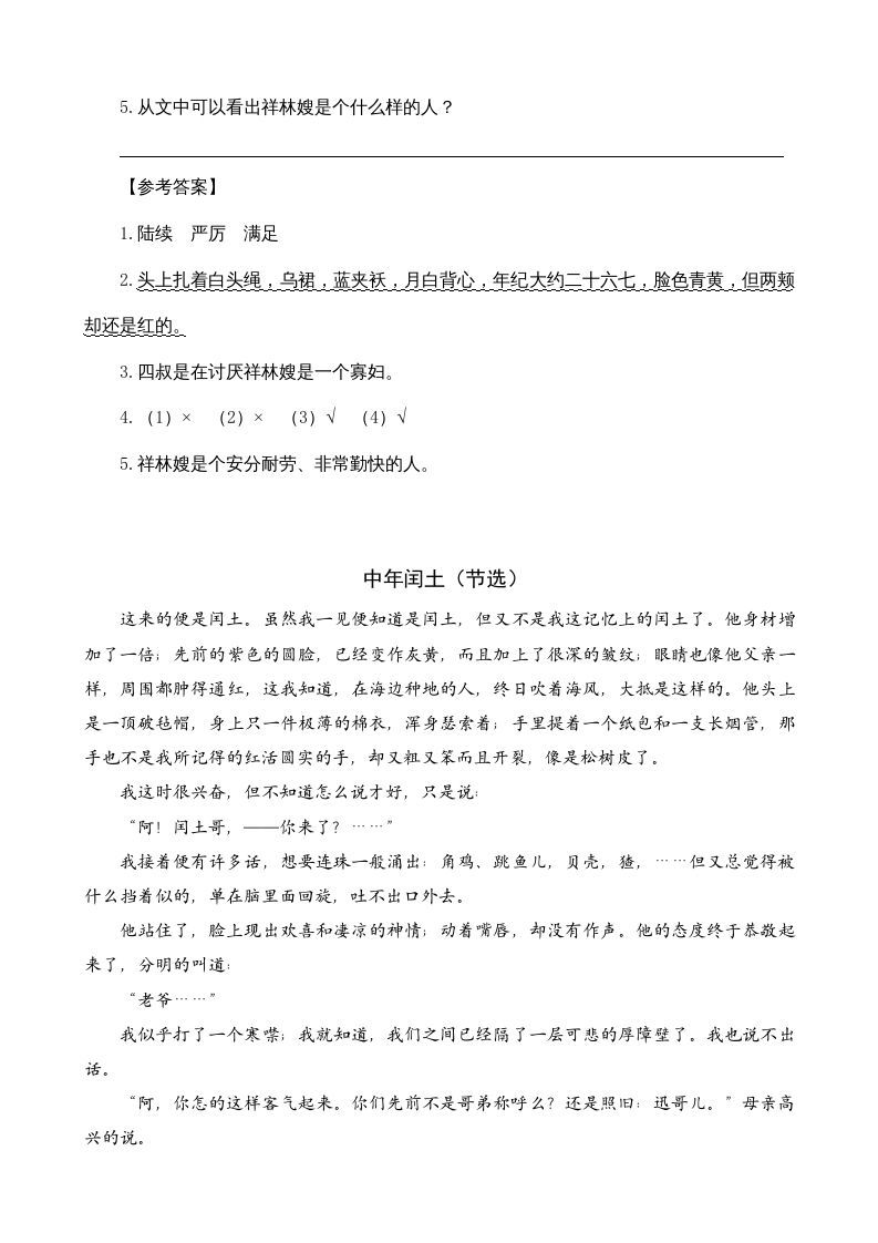 图片[2]_六年级语文上册类文阅读24少年闰土（部编版）_练习题|试卷|知识点|复习提纲