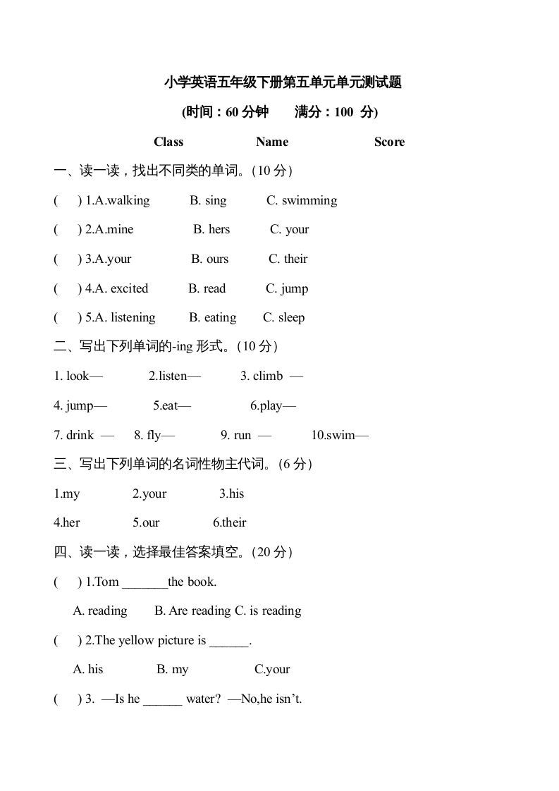 五年级英语下册5Unit5单元检测（人教PEP版）_练习题|试卷|知识点|复习提纲