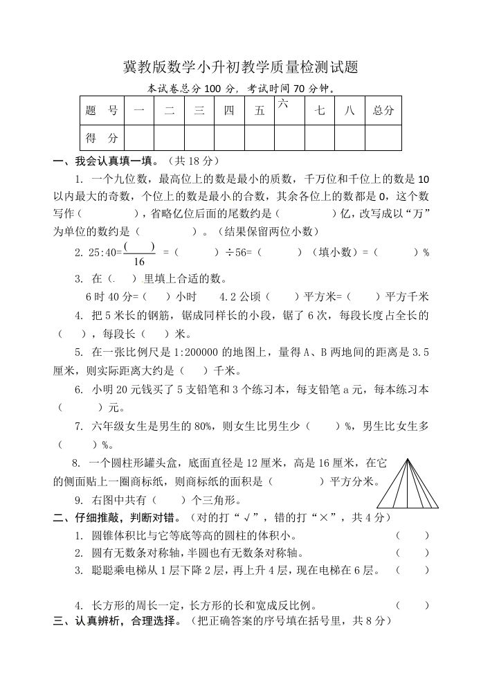 冀教版六年级下册数学期末质量检测试卷（9）（含答案）_练习题|试卷|知识点|复习提纲