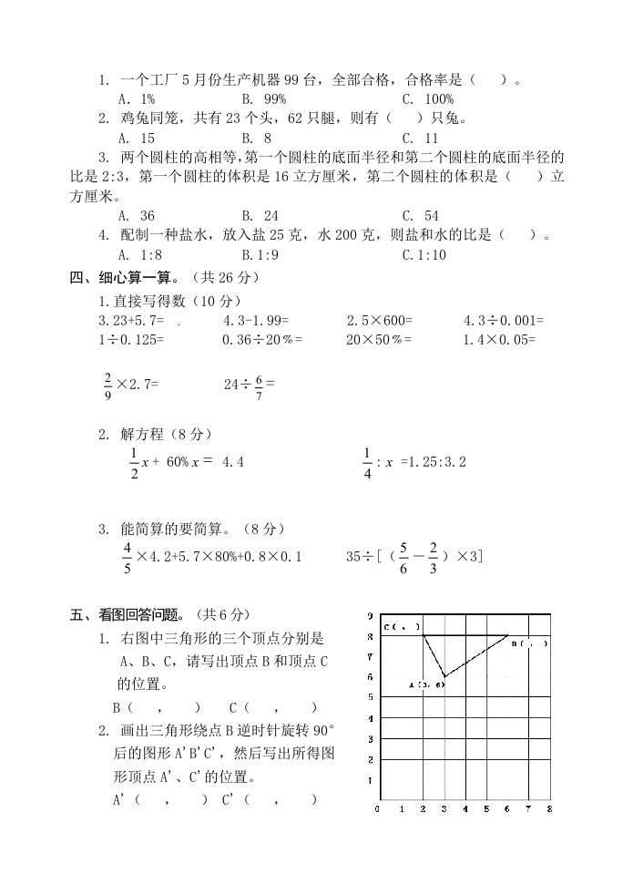 图片[2]_冀教版六年级下册数学期末质量检测试卷（9）（含答案）_练习题|试卷|知识点|复习提纲