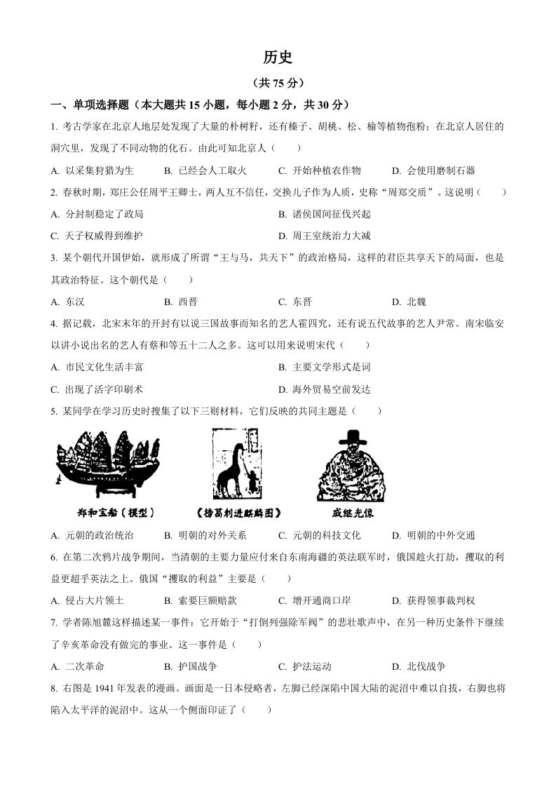 2024年新疆中考历史真题（空白卷）_练习题|试卷|知识点|复习提纲