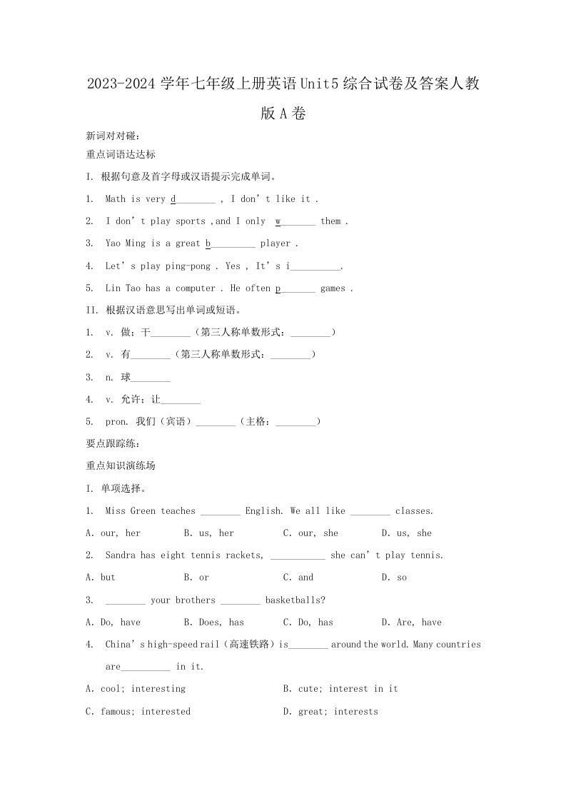 2023-2024学年七年级上册英语Unit5综合试卷及答案人教版A卷(Word版)_练习题|试卷|知识点|复习提纲