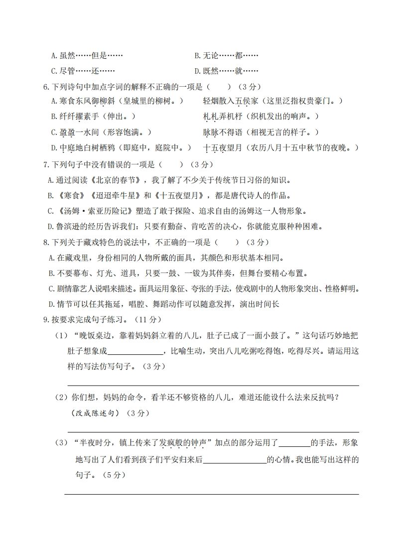 图片[2]_六年级语文下册第一次月考_练习题|试卷|知识点|复习提纲