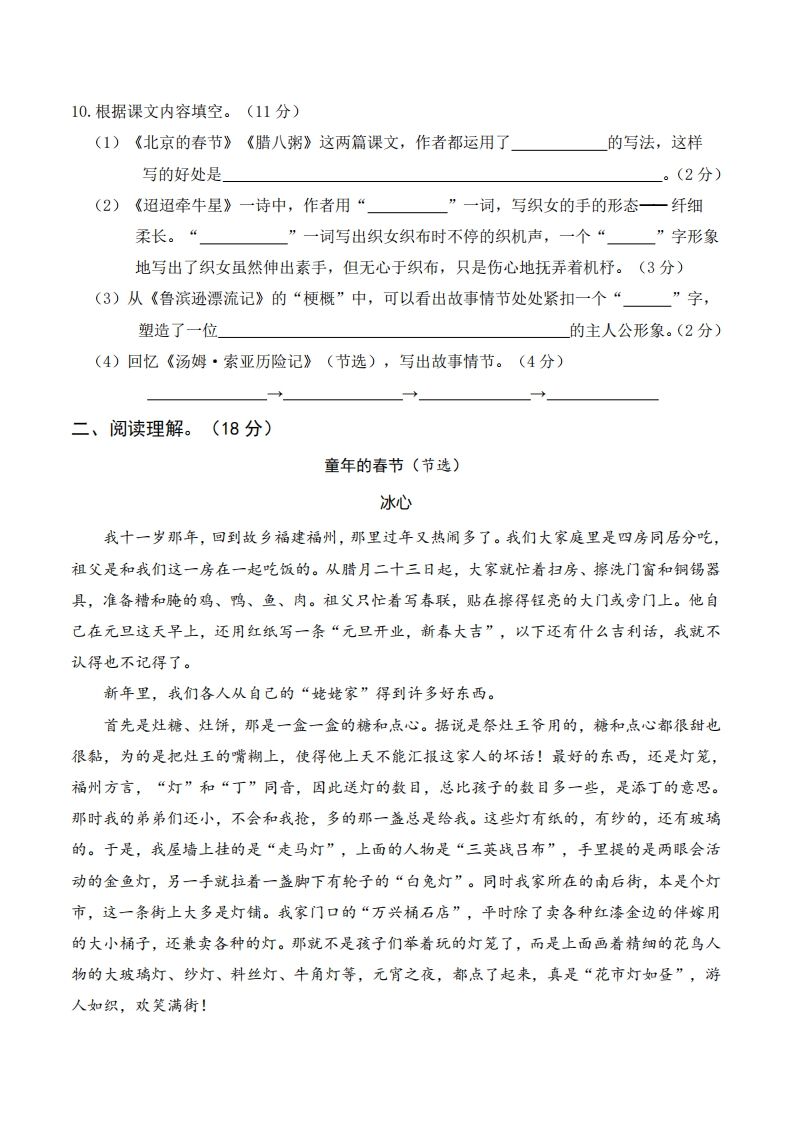 图片[3]_六年级语文下册第一次月考_练习题|试卷|知识点|复习提纲