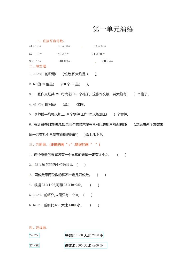 三年级数学下册单元测试-第一单元-苏教版_练习题|试卷|知识点|复习提纲