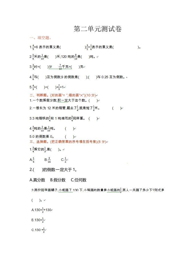 六年级数学上册单元测试卷第二单元（苏教版）_练习题|试卷|知识点|复习提纲